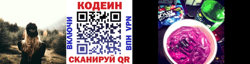 где найти   Чердынь  Кодеин Purple Drank 